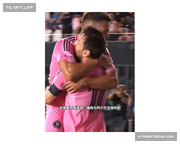 阿尔巴为梅西送出31次助攻 梅西回赠13次传球助力